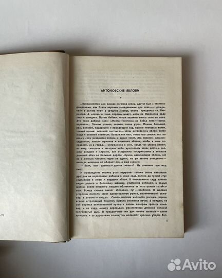 И.А. Бунин Избранное 1976 года