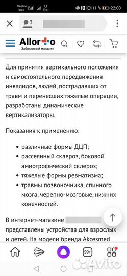 Ходунки - вертикализатор