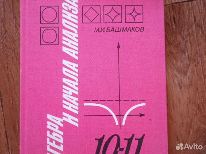 Учебник по математике 10-11 класс