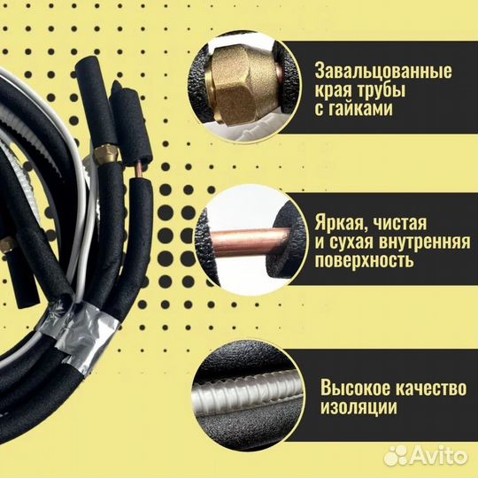 Трасса для монтажа кондиционера полный комплект