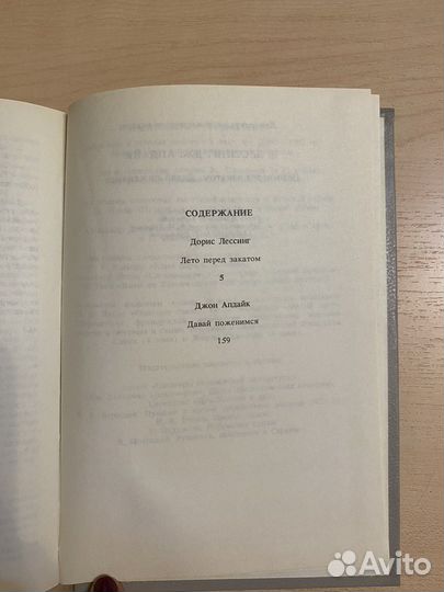Джон Апдайк. Давай поженимся