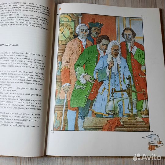 Творцы наук российских. Черненко. 1989 г