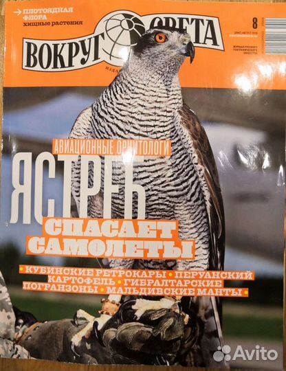 Журнал Вокруг света