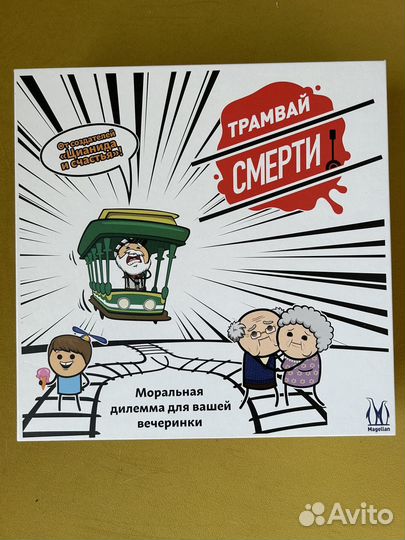 Настольная игра Трамвай смерти