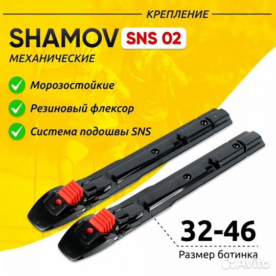 Лыжероллеры коньковые Shamov с креплениями SNS