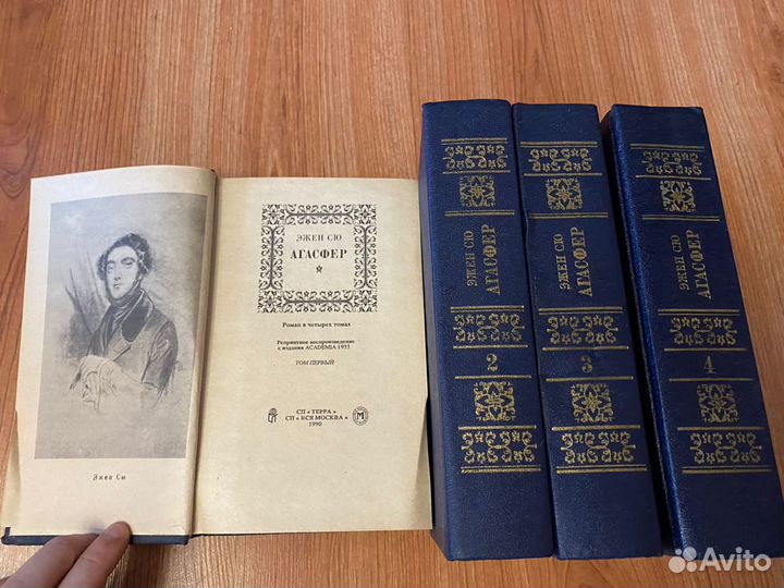 Эжен Сю «Агасфер»