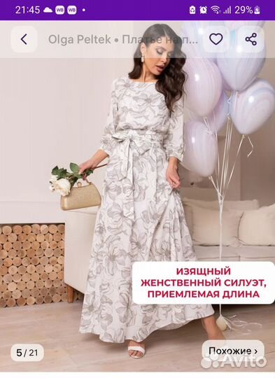 Женское платье в пол 46