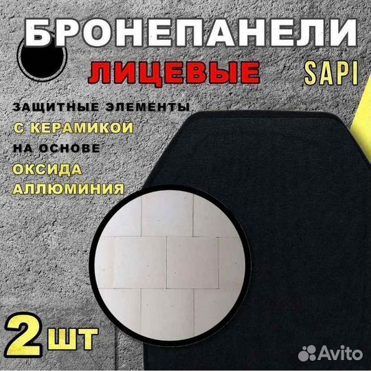Бронеплиты Бронелисты