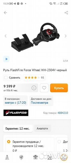 Игровой руль для пк