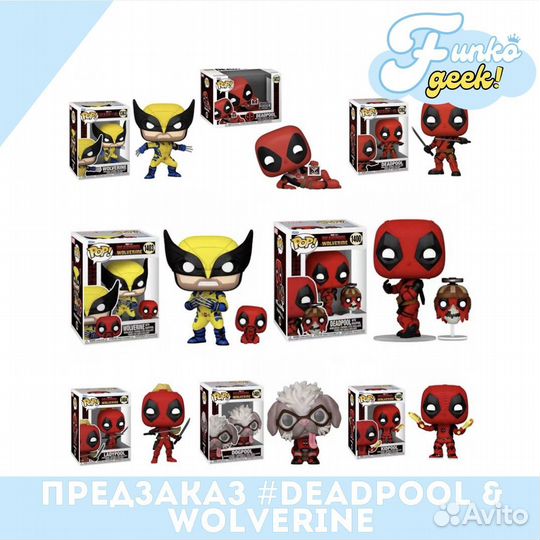 Funko Pop Deadpool & Wolverine Предзаказ