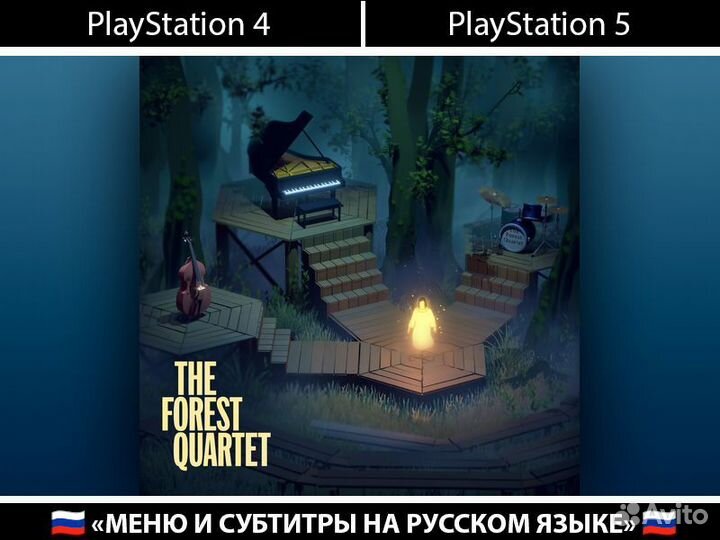 The Forest Quartet PS4 PS5