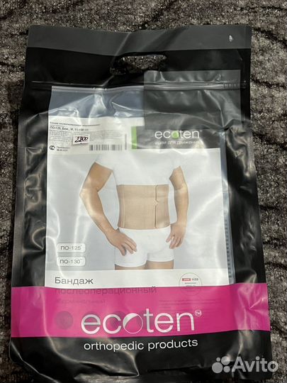 Бандаж послеродовой