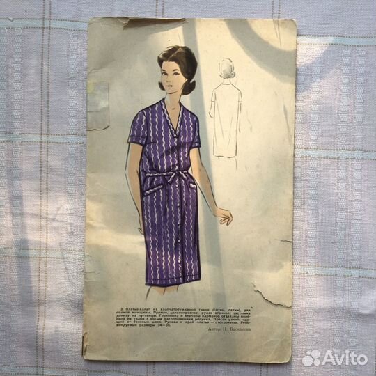 Журналы мод СССР 65-66г