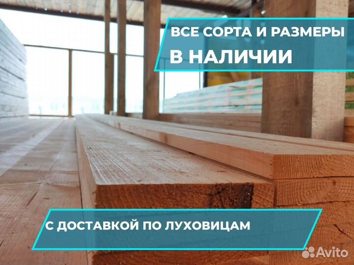 Доска сухая строганная