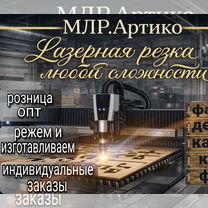 Лазерная резка, гравировка, раскрой, изготовление, Пенза