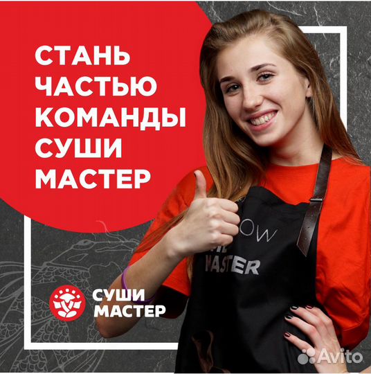 Помощник повара