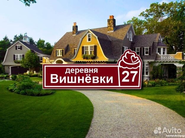 Адресная табличка на дом заказать