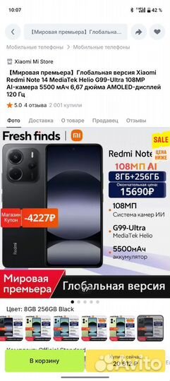 Xiaomi Redmi Note 14, 8/256 ГБ