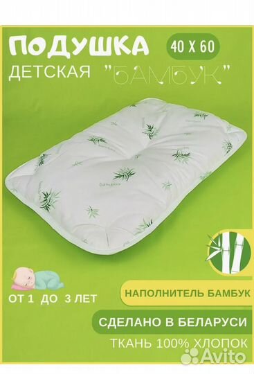 Подушка детская
