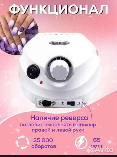 Аппарат для маникюра новый