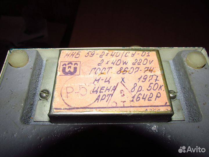 Настольная лампа СССР 1977