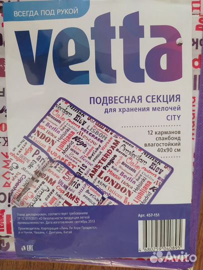 Подвесная секция для хранения мелочей vetta