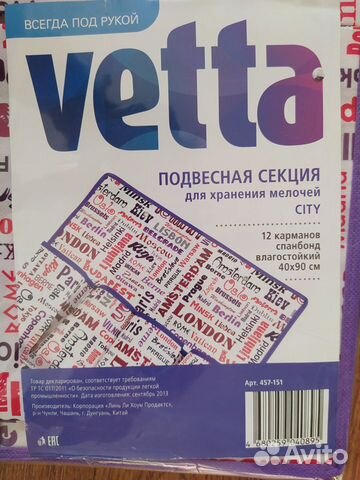 Подвесная секция для хранения мелочей vetta