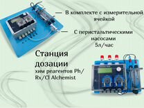 Станция дозации химии для бассейна