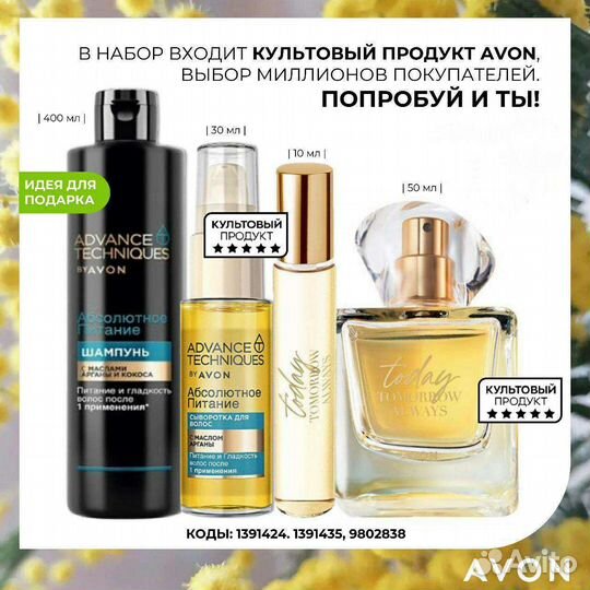 Avon Эйвон по закупке духи и косметика
