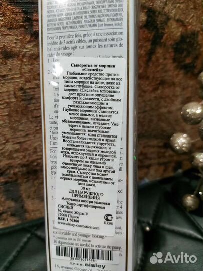 Sisley сыворотка от морщин