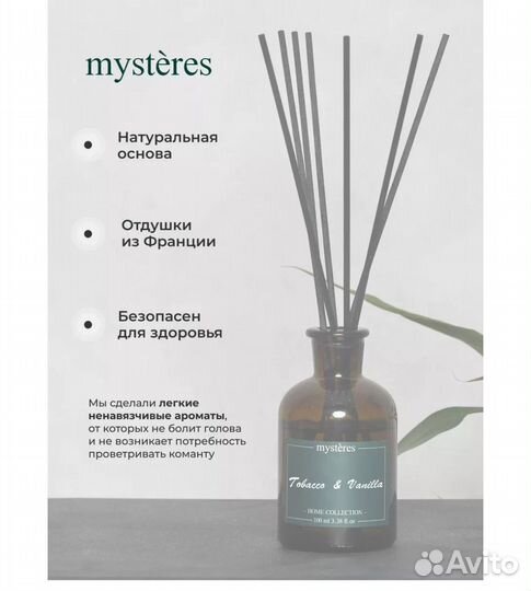 Аромадиффузор с палочками
