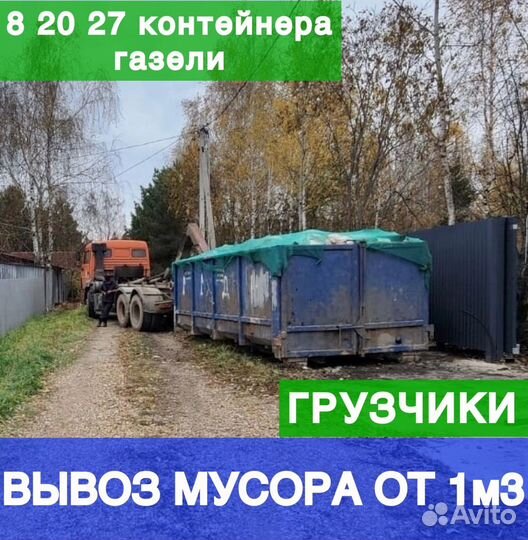 Вывоз мусора контейнер