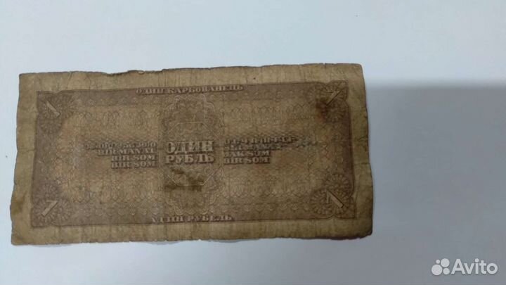 Банкнота СССР один рубль