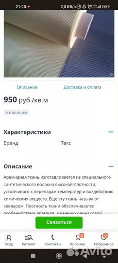 Кевлар