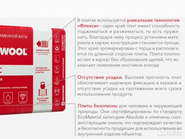 Утеплитель роквул лайт батс скандик 50 мм