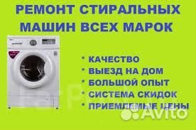 Стиральная машинка
