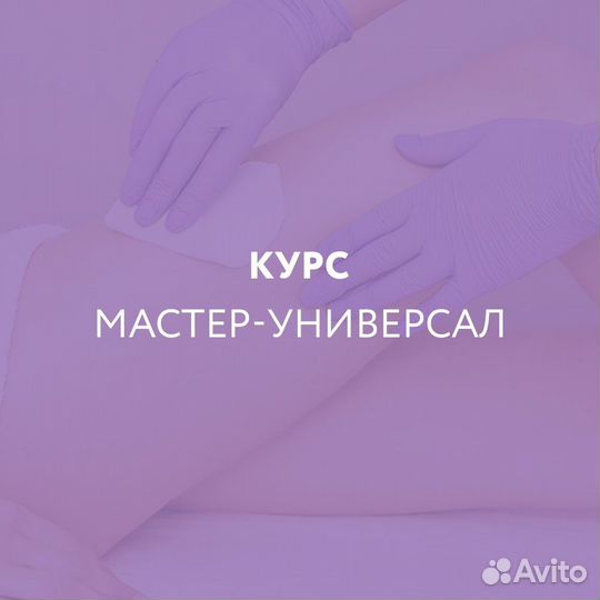 Обучение депиляции