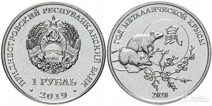 2019/Год металлической крысы/Приднестровье