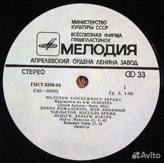 LP.Мелодии Зарубежного Экрана - 1976