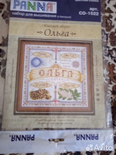Вышивка(именной оберег)
