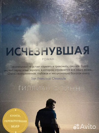 Исчезнувшая