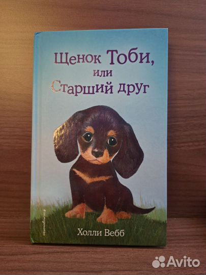 Книги Холли Вебб (коллеция 