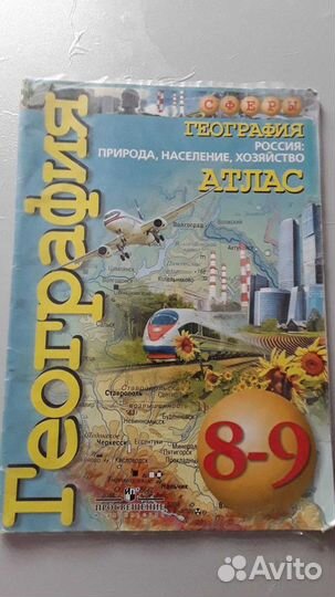 Контурные карты 5-6, атлас 8-9 по географии