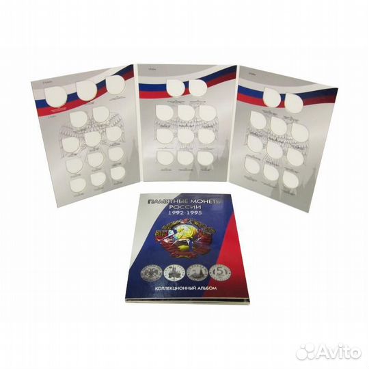 Альбом д/Юбилейных монет России/1992-95г./36 ячеек