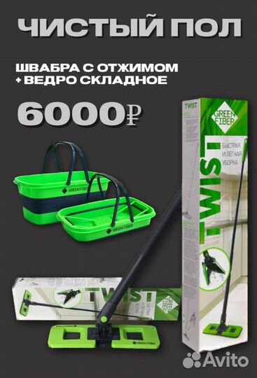 Швабры Greenway для легкой уборки