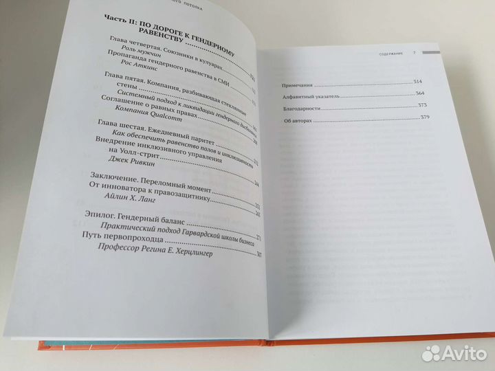 Осколки стеклянного потолка