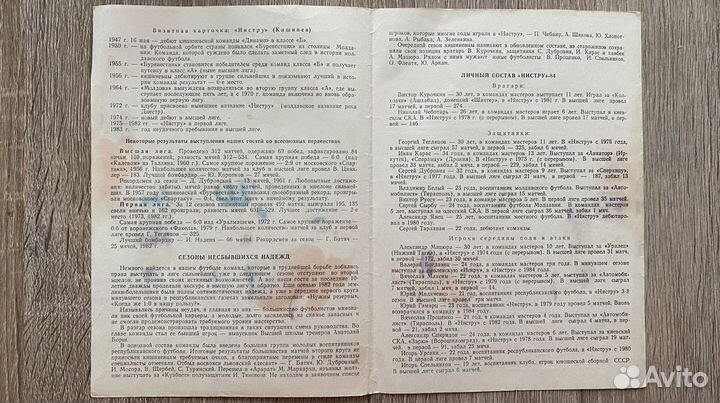 Футбольная программка Ротор - Нистру