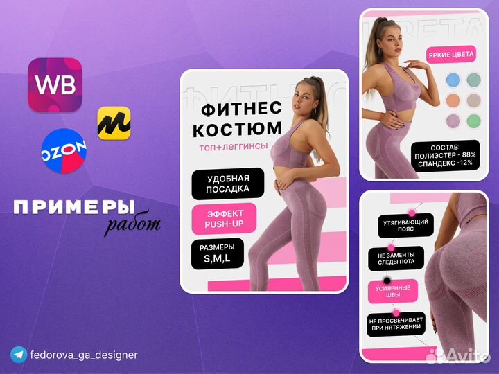 Дизайн карточек / Инфографика для маркетплейсов