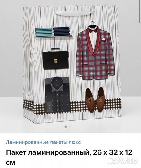 Подарочные пакеты мужские