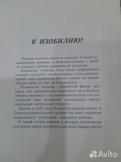 Книга о вкусной и здоровой пище, 1962 года